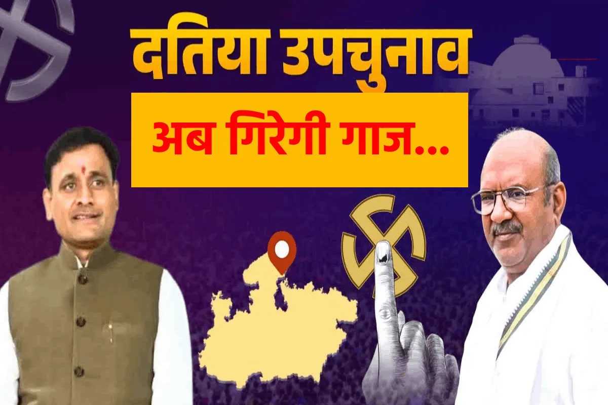 दतिया में भितरघात पर एमपी बीजेपी में जल्द गिर सकता है विकेट