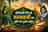 august 2026 shubh yog janmashtami hariyali teej