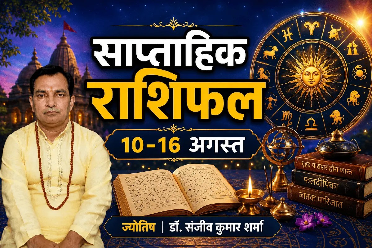 saptahik rashifal 10-16 august 2026 weekly rashifal