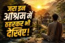 best ashram to stay in india