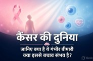 cancer type symptoms treatment prevention tips