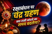 chandra grahan 2026 raksha bandhan sutak rakhi muhurat time