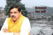 cm mohan yadav helpline number