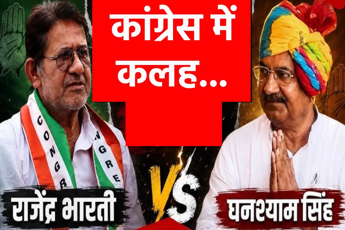 राजेंद्र भारती ने घनश्याम सिंह को कहा डरपोक