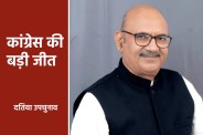datia bypoll result 2026