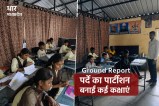 parvatpura school Ground Report