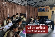 parvatpura school Ground Report
