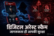 digital arrest scam cyber fraud alert