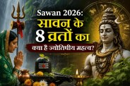 sawan 2026 sawan Somvar 8 important vrat benefits rahu ketu dosh
