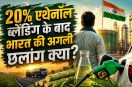 e 20 India Global biofuel race