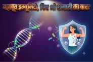 female immune system genetic switches