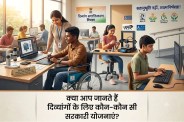 government schemes for disabled persons India