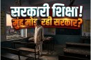 govt school shut down