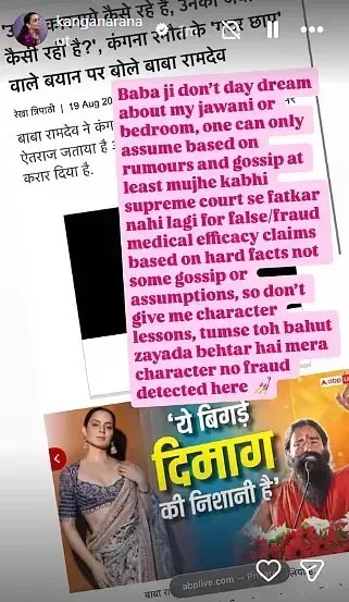 Baba Ramdev Vs Kangana Ranaut