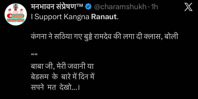 Kangana Ranaut has responded sharply to Baba Ramdev