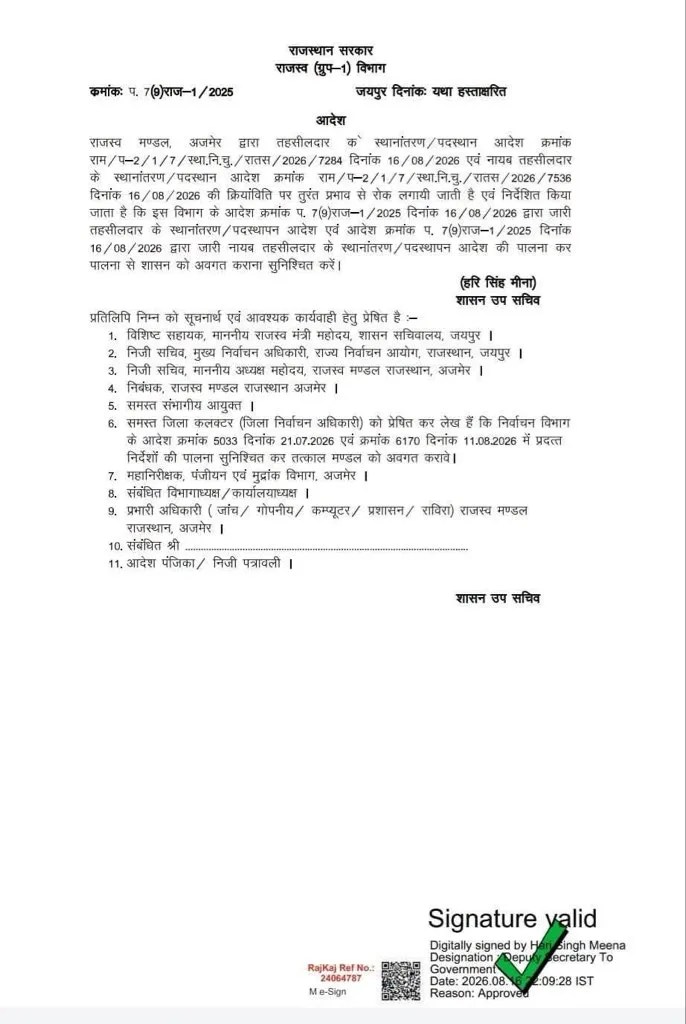 'आदेश' पर 'रोक के आदेश'