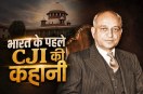 india first CJI