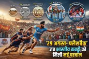 kabaddi india identity 29 august history