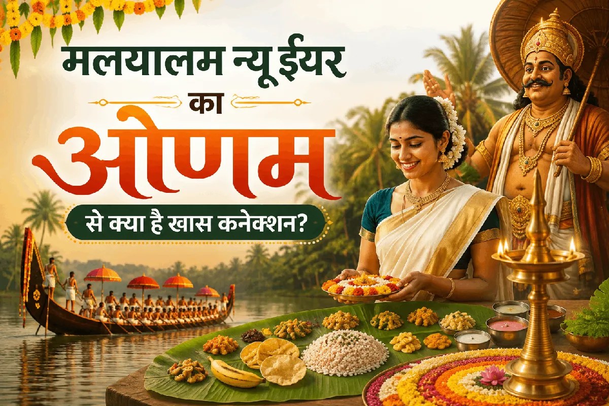 malayalam new year 2026 chingam month onam date