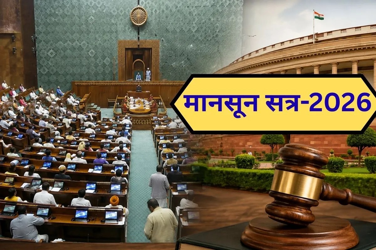 Parliament monsoon session 2026