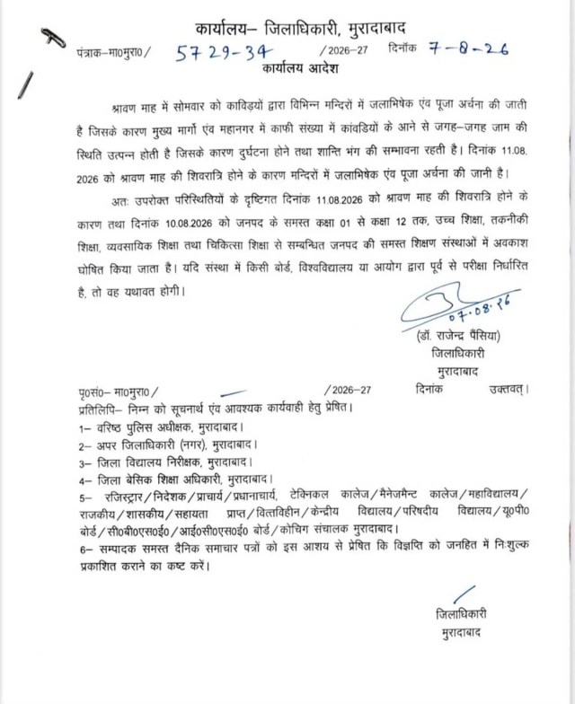 कक्षा 1 से 12 तक लागू होगा आदेश