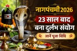 nag panchami 2026 puja vidhi sawan somvar rare coincidence