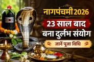 nag panchami 2026 puja vidhi sawan somvar rare coincidence
