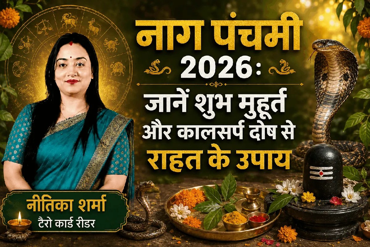 nag panchami puja shubh muhurat kaal sarp dosh upay