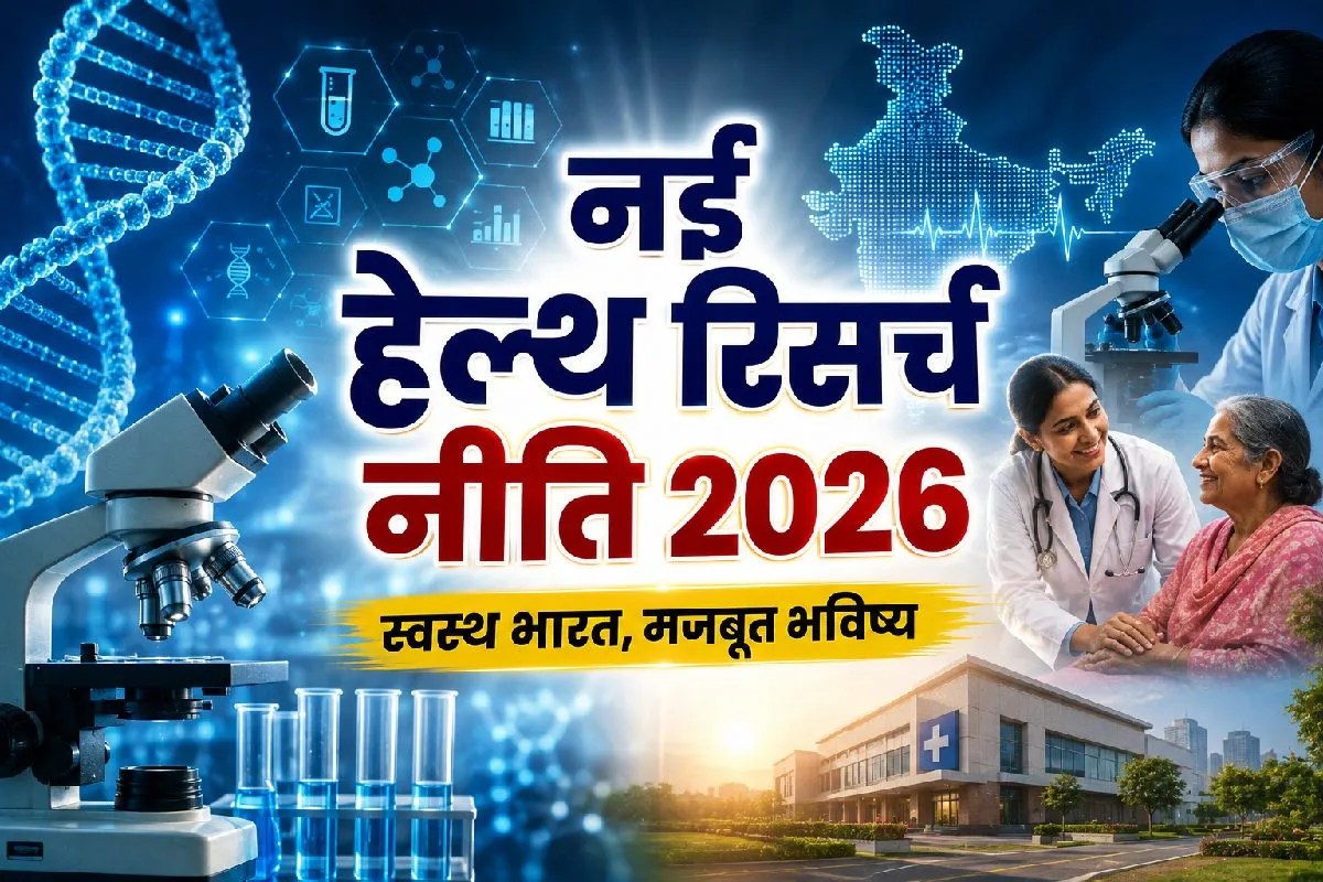 national health research policy 2026 india