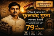 phoolchand gupta freedom fighter india