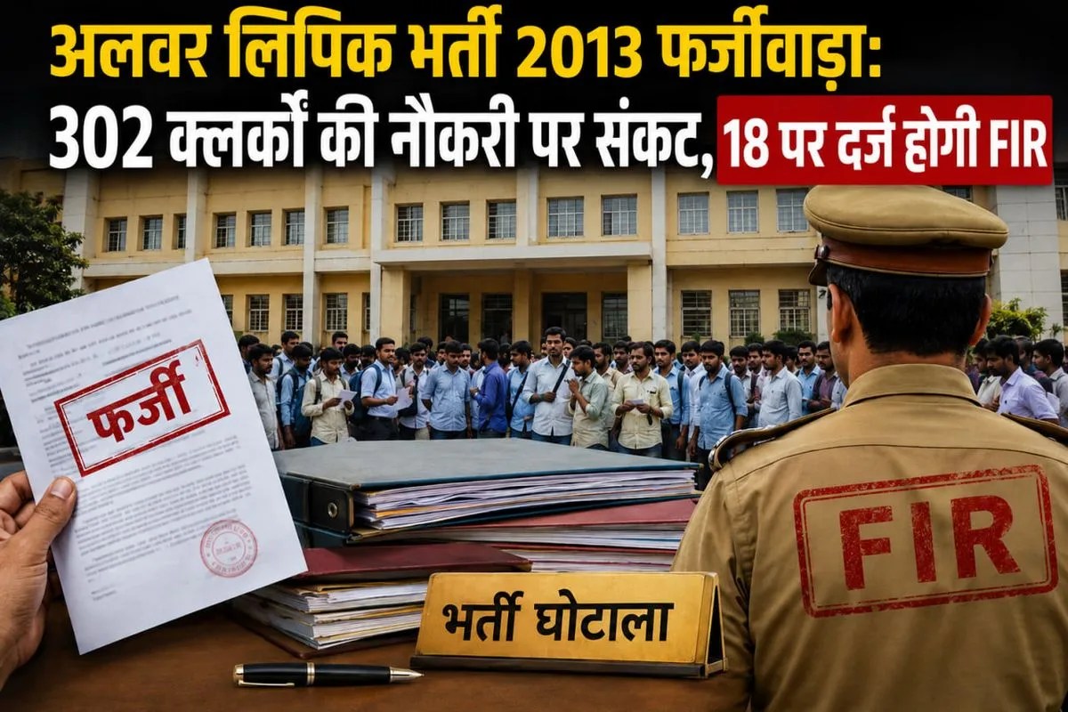 alwar clerk recruitment 2013 scam