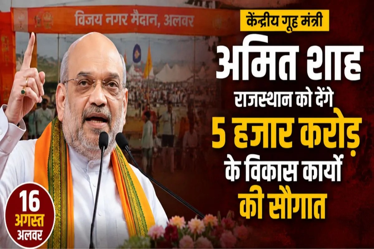 Amit Shah is visiting Alwar