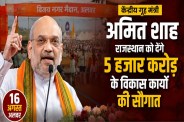 Amit Shah is visiting Alwar