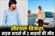 road accident khairthal tijara