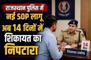 police new sop