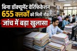 alwar zila parishad recruitment scam