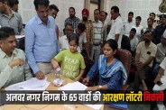 alwar municipal corporation