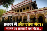 alwar nikay chunav mayor election