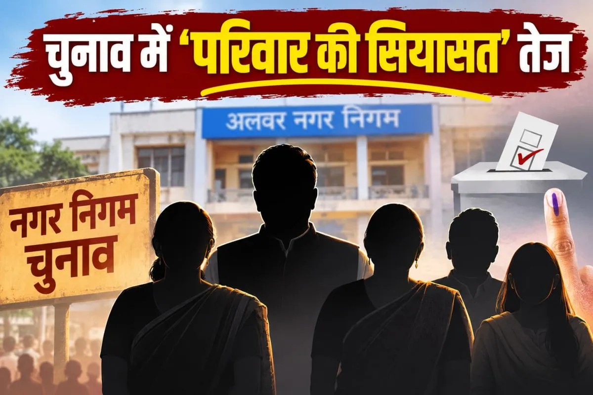 alwar nagar nigam election