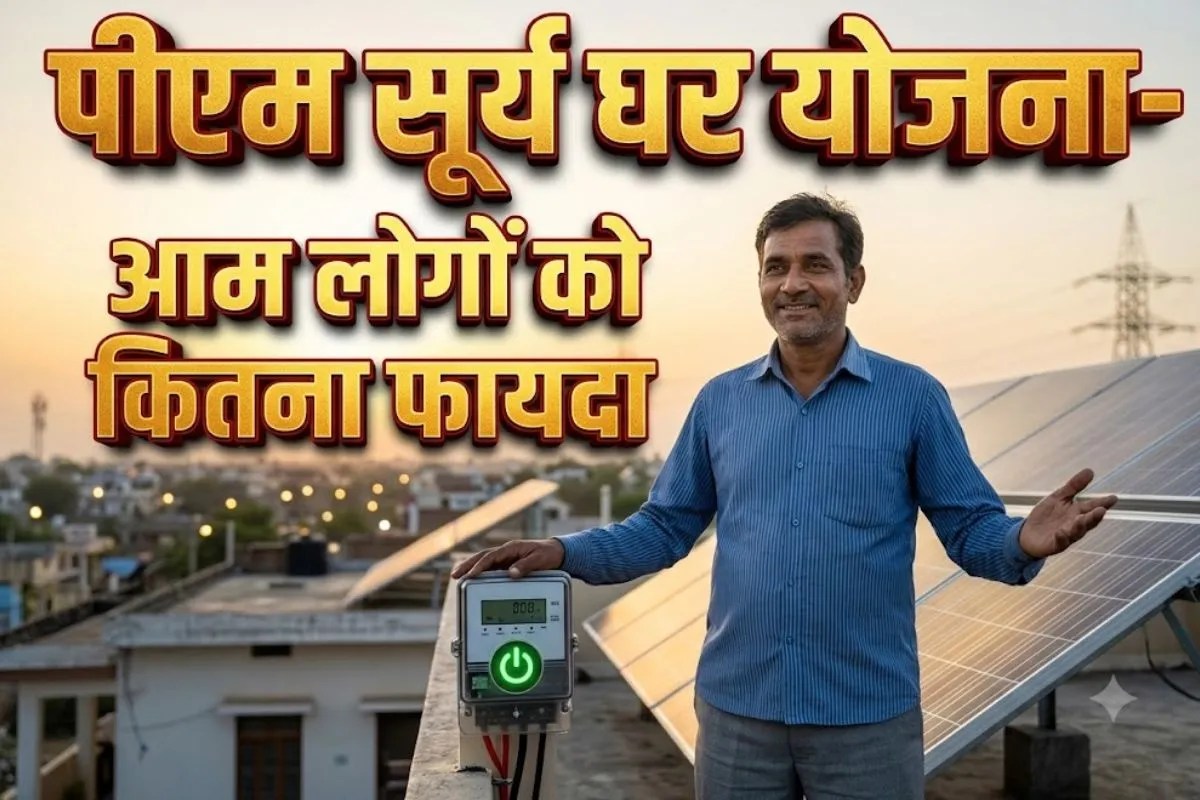 pm surya ghar yojana