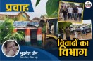 pravah article