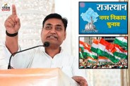rajasthan nagar nikay chunav congress coordinator list dotasra 2026