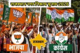 rajasthan nagar nikay election-5