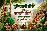 august women festivals hariyali teej kajari teej 2026