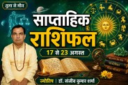 saptahik rashifal 17-23 august 2026 libra to pisces weekly horoscope