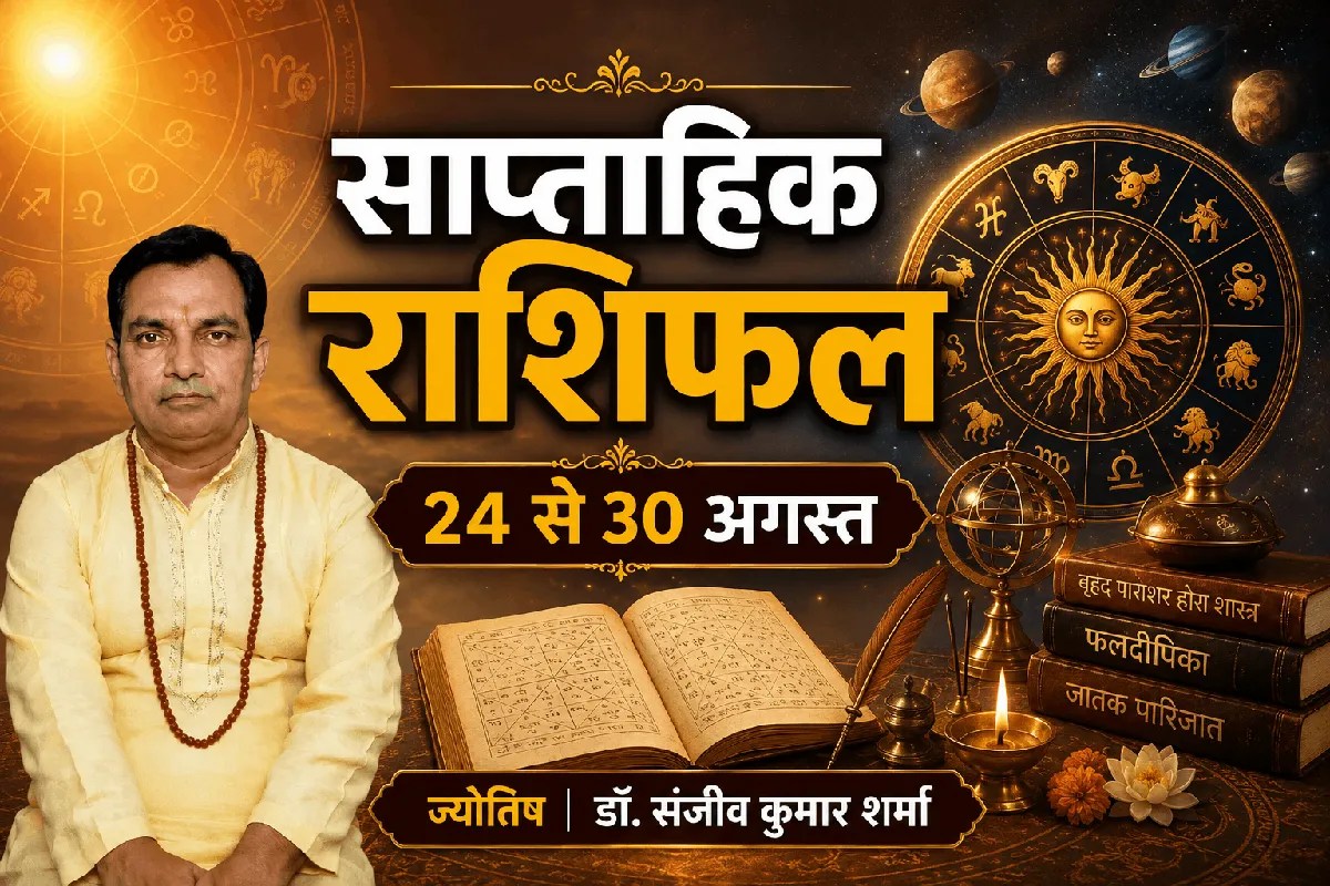 saptahik rashifal 24-30 august 2026 weekly rashifal