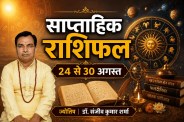 saptahik rashifal 24-30 august 2026 weekly rashifal