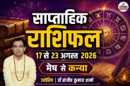 weekly horoscope saptahik rashifal 17-23 august 2026
