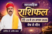 Weekly Horoscope Saptahik Rashifal 23 to 29 August 2026