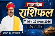 Weekly Horoscope Saptahik Rashifal 16 to 22 August 2026